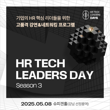 HR TECH LEADERS DAY