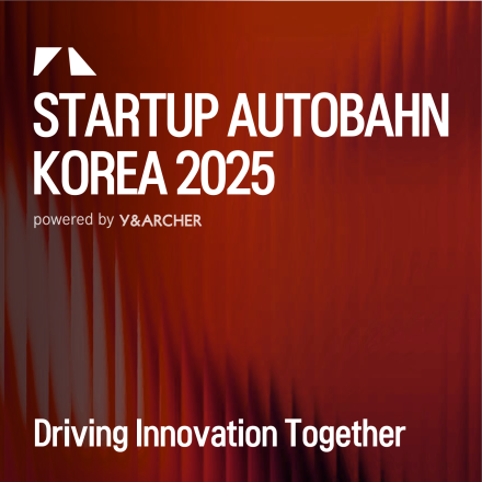 스타트업 아우토반 코리아 2025 『STARTUP AUTOBAHN KOREA 2025』 참가 기업 모집