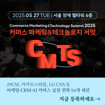 Commerce Marketing & Technology Summit 2025