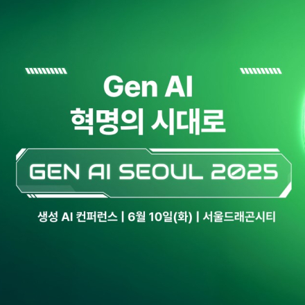 Gen AI Seoul 2025