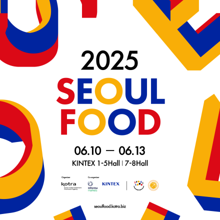2025 서울국제식품산업대전