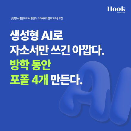[고용노동부/한국경제신문] 생성형 AI 활용 미디어 콘텐츠 크리에이터 캠프 교육생 모집(전액무료)