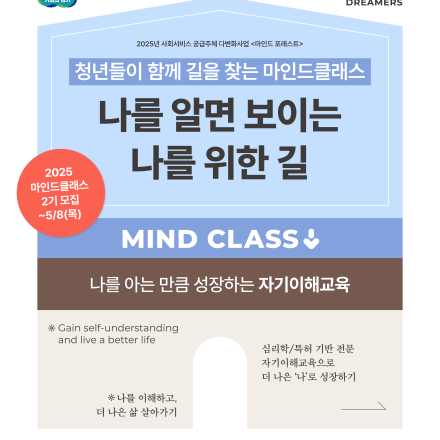 [보건복지부・경기도사회서비스원] 마인드클래스 2025-2기 모집(~5.8.)