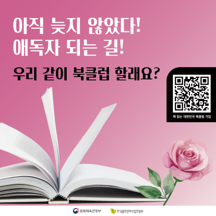 <2025년 책 읽는 대한민국>북클럽 가입! 아직 늦지 않았다! 우리 같이 북클럽 할래요?