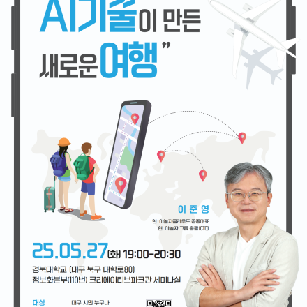 AI 기술이 만든 새로운 여행