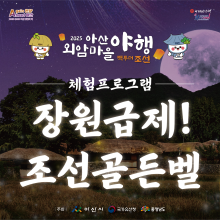 장원급제! 조선 골든벨