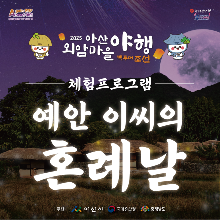 예안 이씨의 혼례날