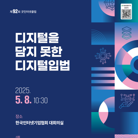 제92회 굿인터넷클럽 