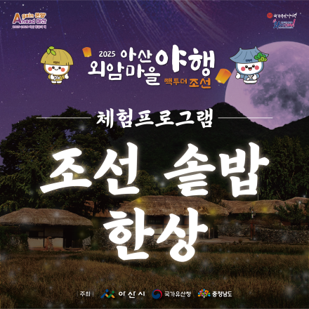 조선 솥밥 한상