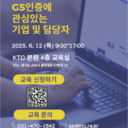 [KTC] GS인증 교육 (2차)