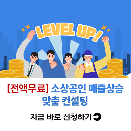 [전액무료] 중소유통 점포컨설팅 참여기업 모집