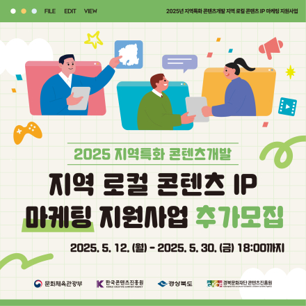 지역 로컬 콘텐츠 IP 마케팅 지원사업