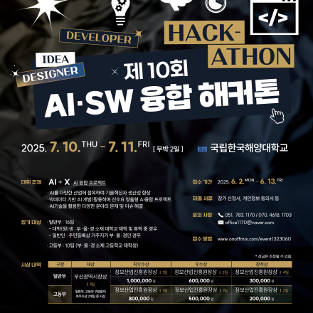 제 10회 AI·SW융합 해커톤