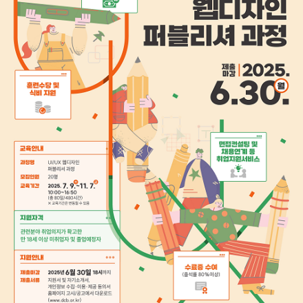 [(재)부산디자인진흥원]「UI/UX 웹디자인 퍼블리셔 과정」 교육생 모집