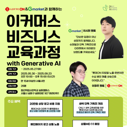 [무료교육] 롯데ON/G마켓과 함께하는 온라인 쇼핑몰 창업교육 및 입점 지원