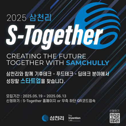 2025 삼천리 S-Together 프로그램