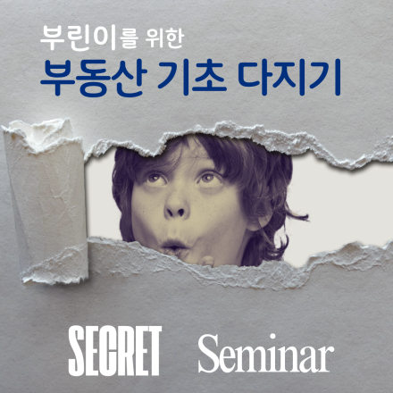 부동산 기초다지기