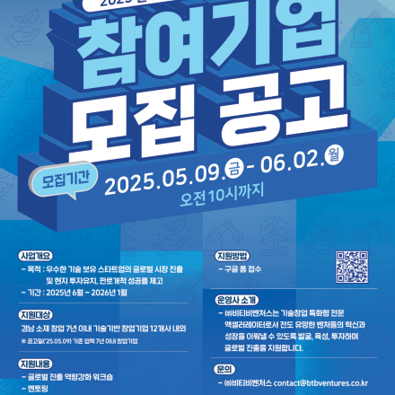 [경남창조경제혁신센터] 2025년 글로벌 액셀러레이팅 지원사업 참여기업 모집공고(재공고)