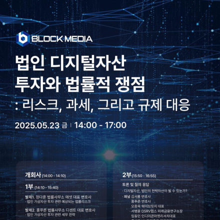 법인 디지털자산 투자와 법률적 쟁점: 리스크, 과세, 그리고 규제 대응