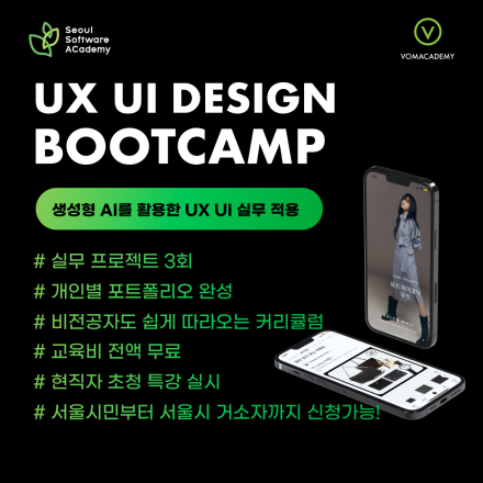 새싹 강북캠퍼스 | 생성형 AI 활용 UX UI 모바일 웹 디자인 부트캠프