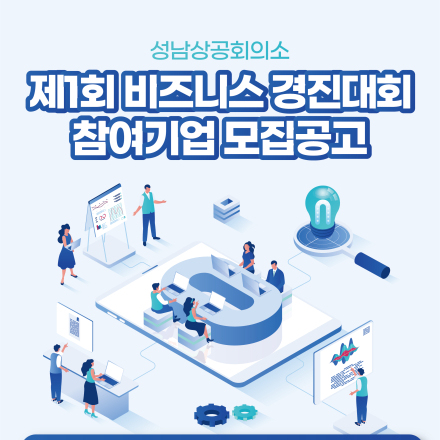 제1회 스타트업 비즈니스 경진대회 참여 기업 모집