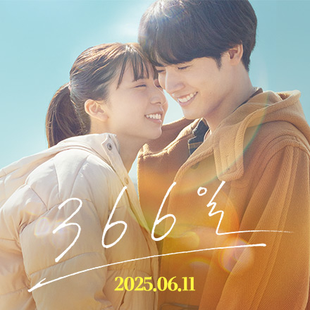 <366일> 배우 아카소 에이지 내한 관객과의 대화 GV 이벤트