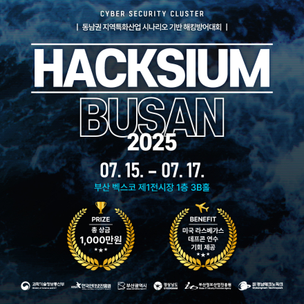 HACKSIUM BUSAN 2025(해킹 방어 대회)