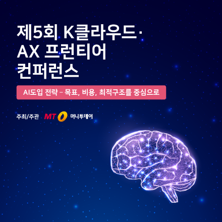 제5회 K클라우드 · AX 프런티어 컨퍼런스