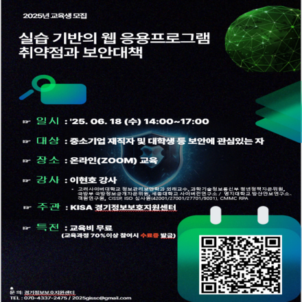 실습 기반의 웹 응용프로그램 취약점과 보안대책 <무료 강의>