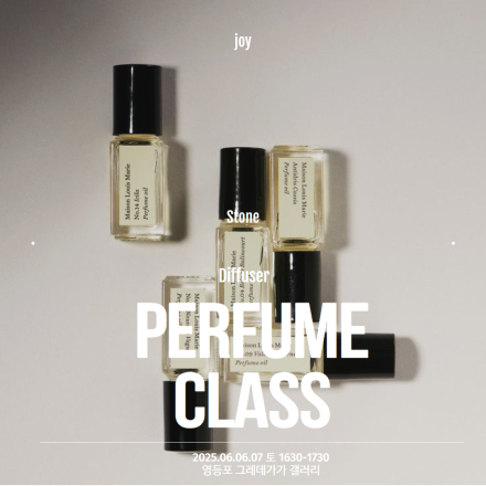 Perfume class (향수 원데이 클래스)