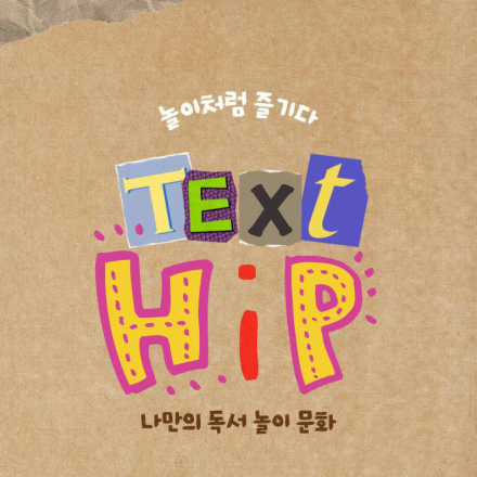TEXT-HIP!