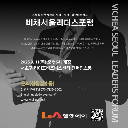 비채서울리더스포럼 3기