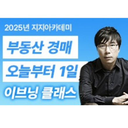 [지지옥션 정규특강] 김재범의 부동산 경매 마스터 5주과정 모집