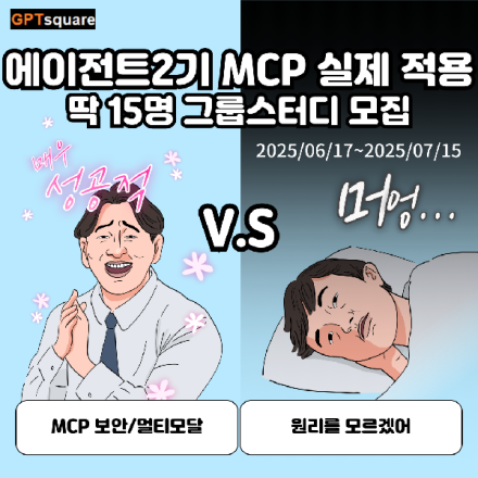 [에이전트2기 그룹스터디 모집] - 