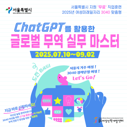 [국비지원] 챗 GPT를 활용한 글로벌 무역 실무 마스터 양성 교육생 모집(7/10 개강)