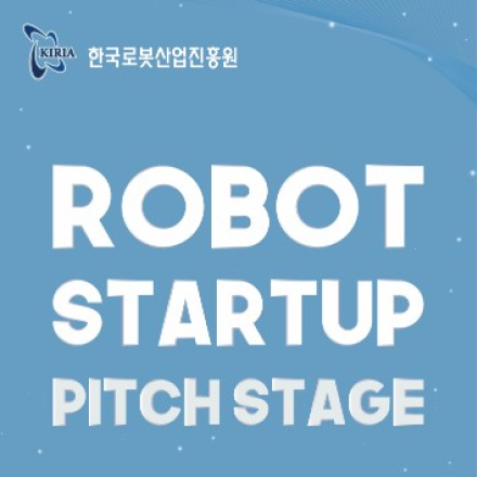 2025 『ROBOT STARTUP PITCH STAGE』