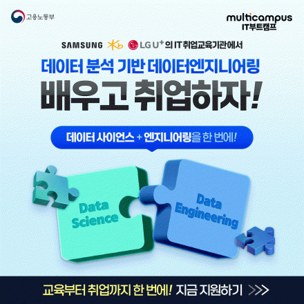 [멀티캠퍼스] 8월 데이터 엔지니어 부트캠프