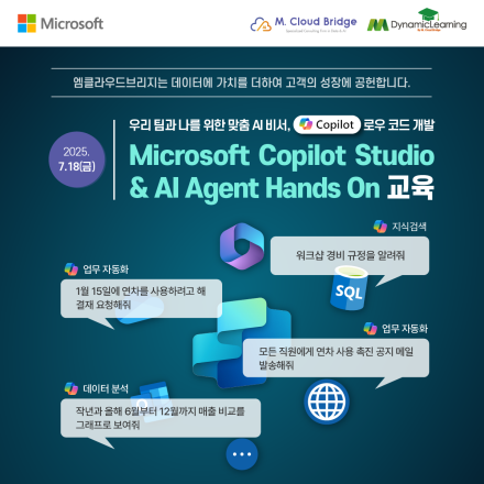 [무료 교육] 7/18(금) Microsoft Copilot Studio&AI Agent Hands On 교육 _ 팀과 나를 ...