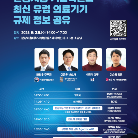 분당서울대학교병원 경기도 의료협력 포럼(AI 주제)