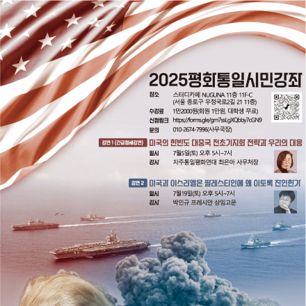 2025년 평화통일시민강좌 수강생 모집