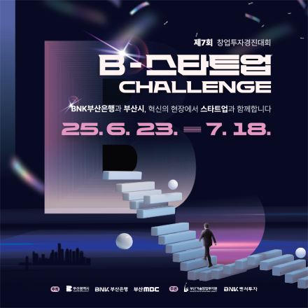 제7회 창업투자경진대회 『B-스타트업 챌린지 with FLY ASIA 2025』
