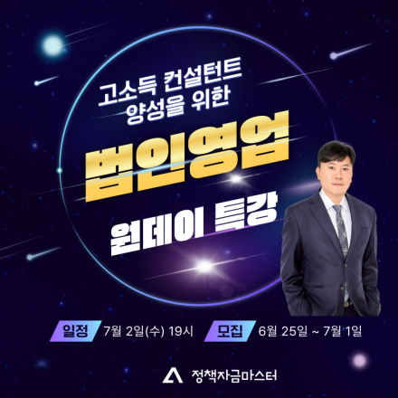 법인영업 원데이 특강