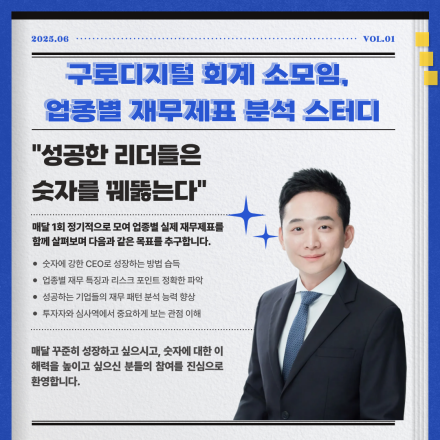 구로디지털 회계 소모임, 업종별 재무제표 분석 스터디