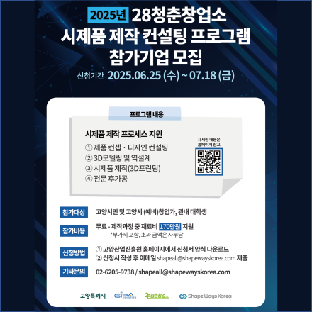 2025 28청춘창업소 시제품 제작 컨설팅 프로그램 참가기업 모집