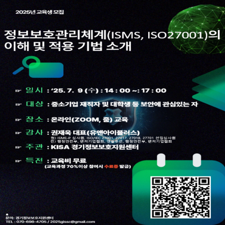 정보보호관리체계(ISMS, ISO27001)의 이해 및 적용 기법 소개 < 무료 강의 >