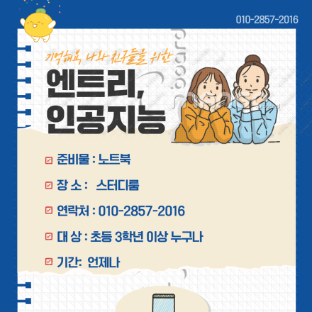 엔트리&AI(인공지능)
