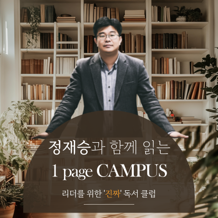 리더의 인사이트는, 매월 단 한 권에서 시작됩니다.