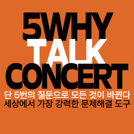 5WHY TALKCONCERT