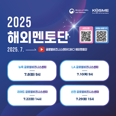 2025 해외멘토단