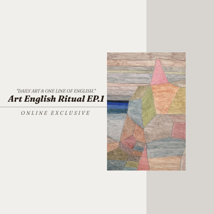[Art English Ritual] 아트잉글리쉬 리추얼 EP1.